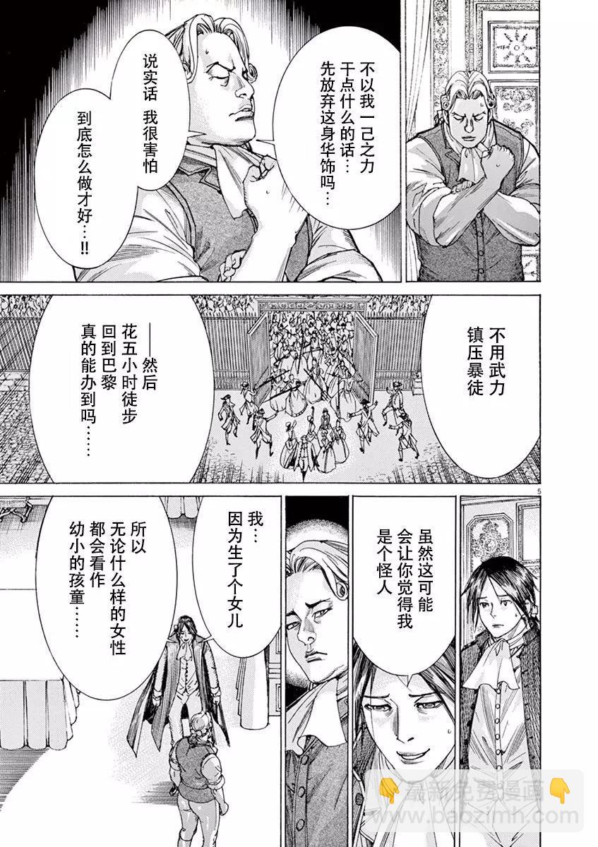 《第三犹太勇士》第48话 第5页