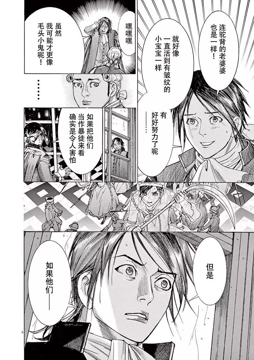 《第三犹太勇士》第48话 第6页