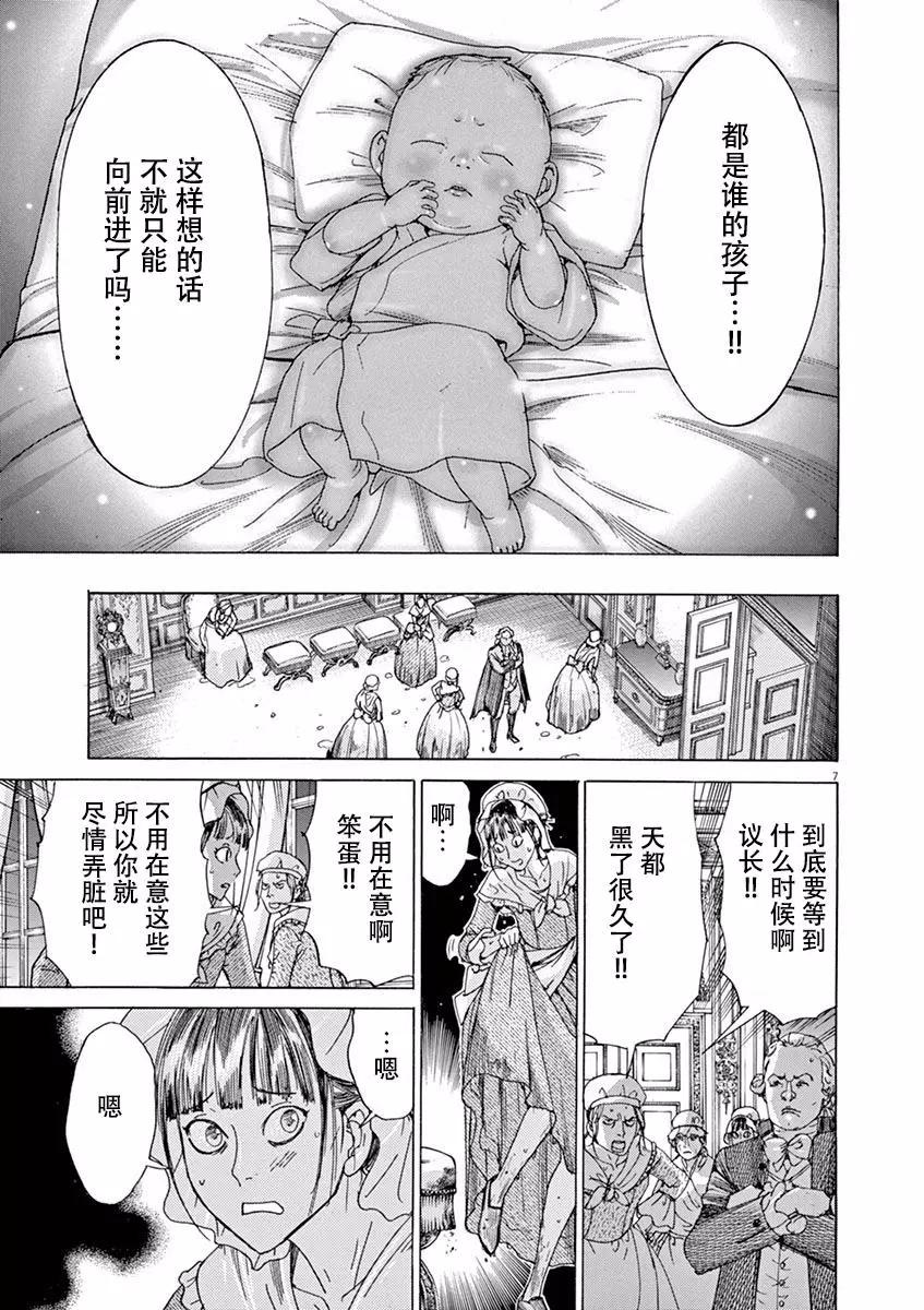《第三犹太勇士》第48话 第7页