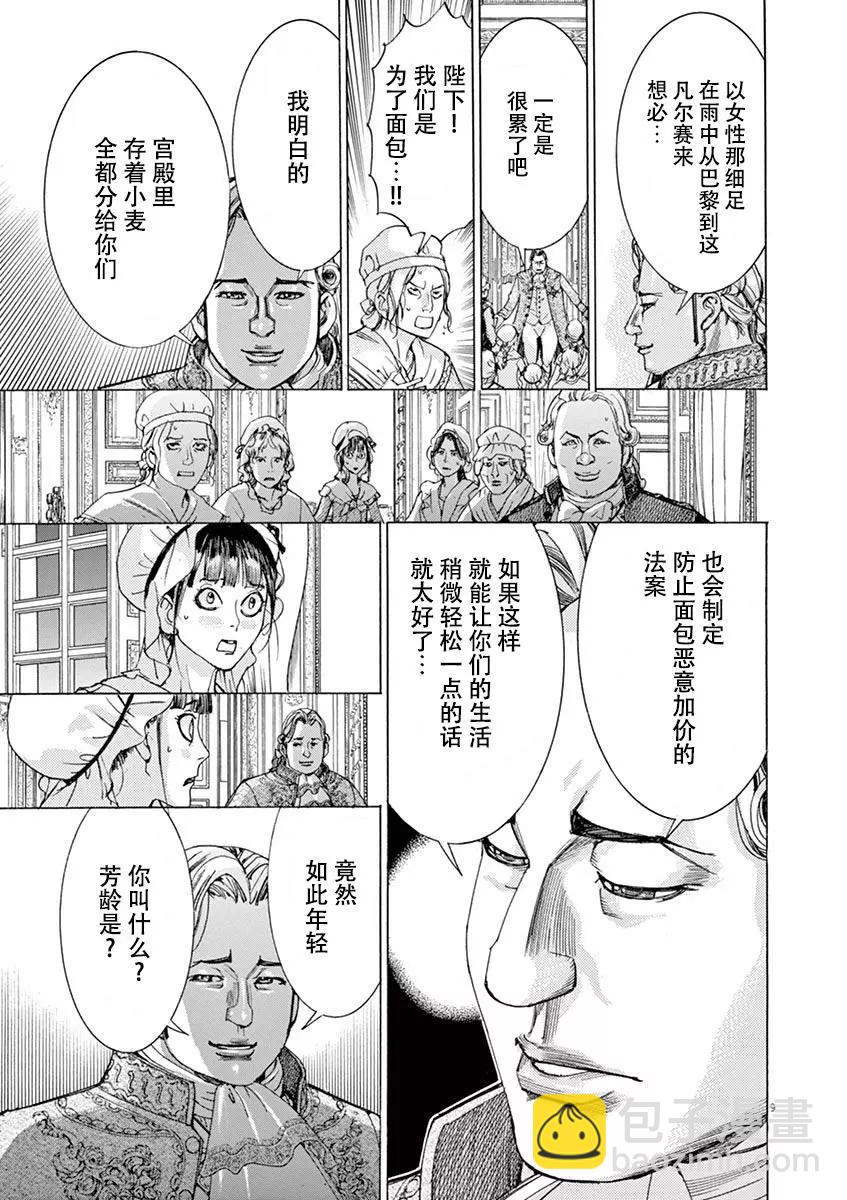 《第三犹太勇士》第48话 第9页