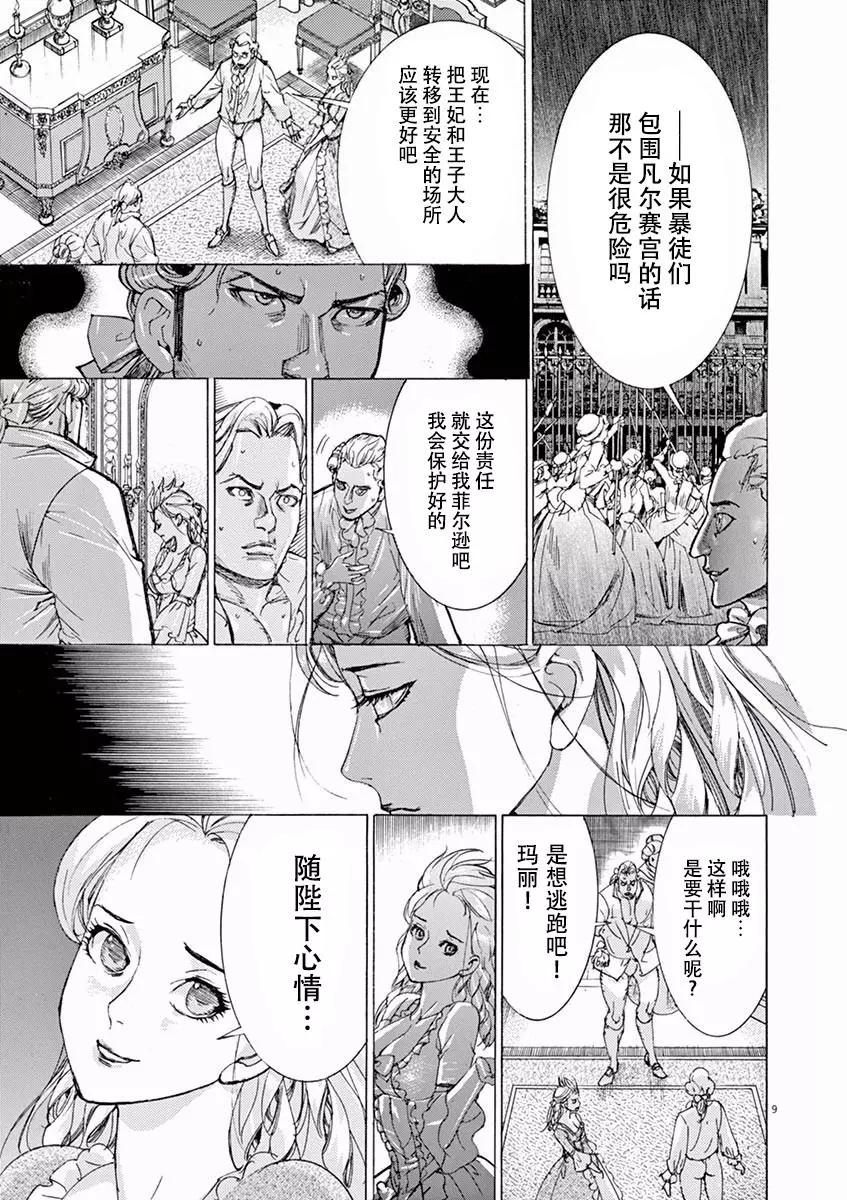 《第三犹太勇士》第47话 第10页