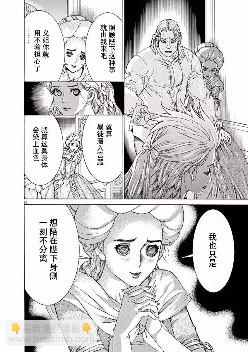 《第三犹太勇士》第47话 第11页