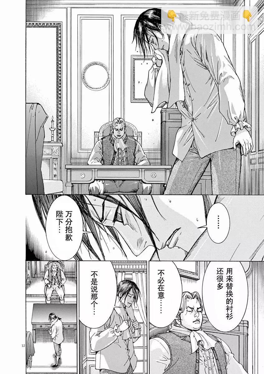 《第三犹太勇士》第47话 第13页