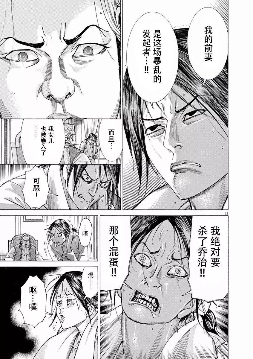 《第三犹太勇士》第47话 第14页
