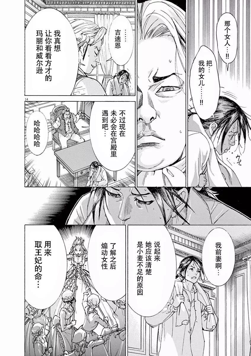 《第三犹太勇士》第47话 第15页