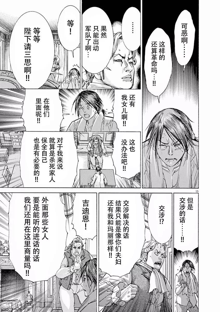 《第三犹太勇士》第47话 第16页