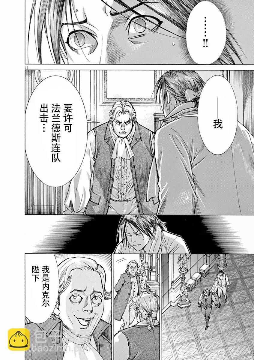 《第三犹太勇士》第47话 第17页