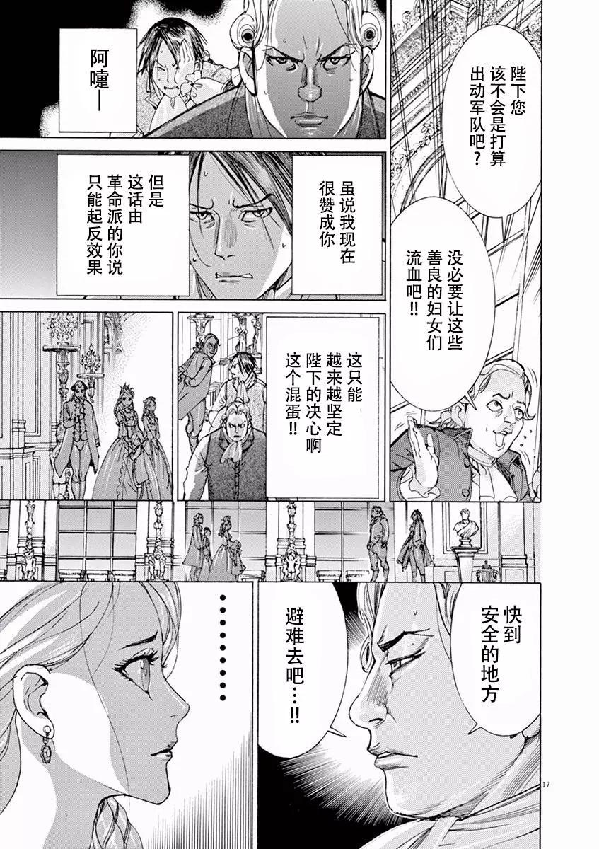 《第三犹太勇士》第47话 第18页