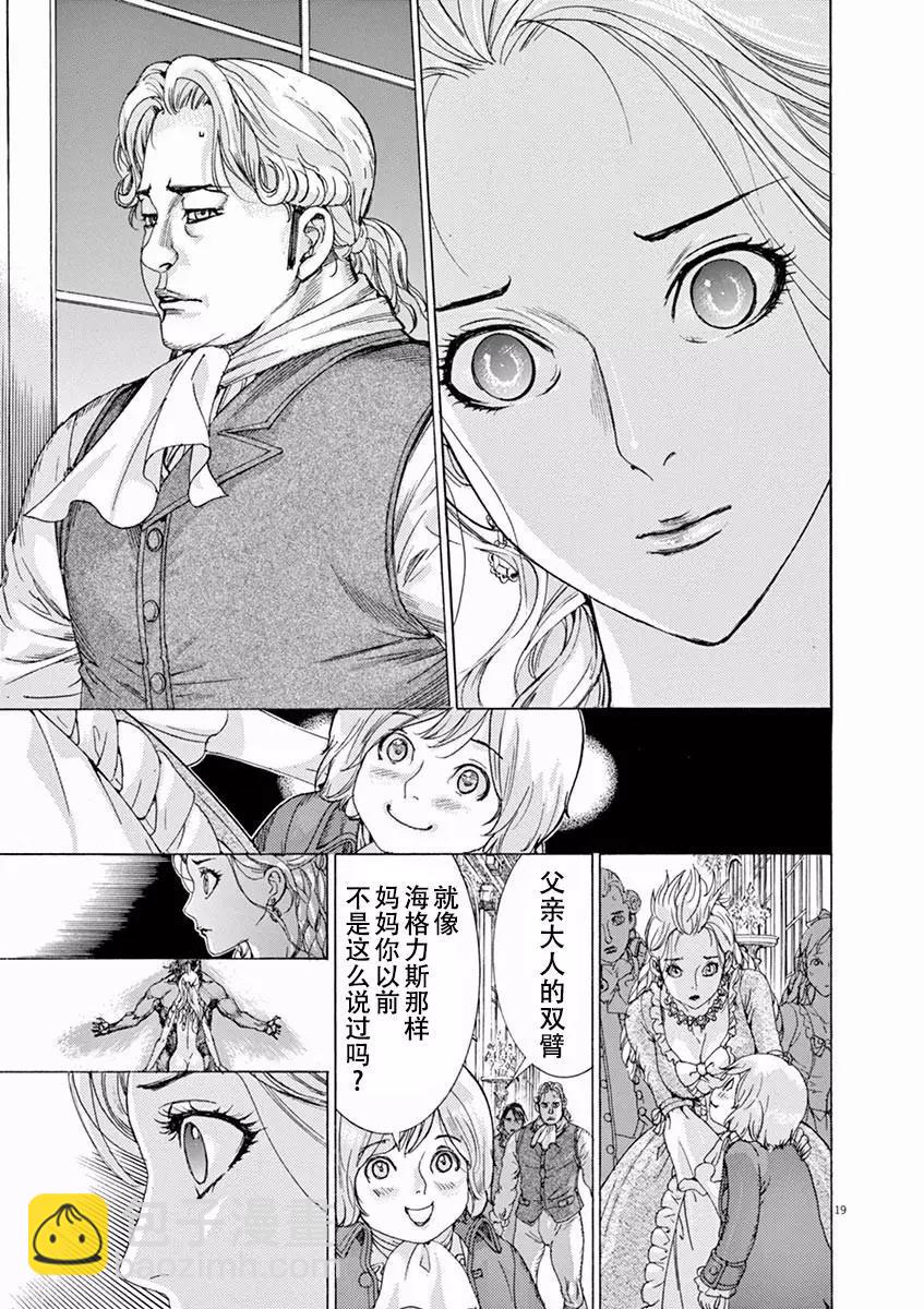 《第三犹太勇士》第47话 第20页