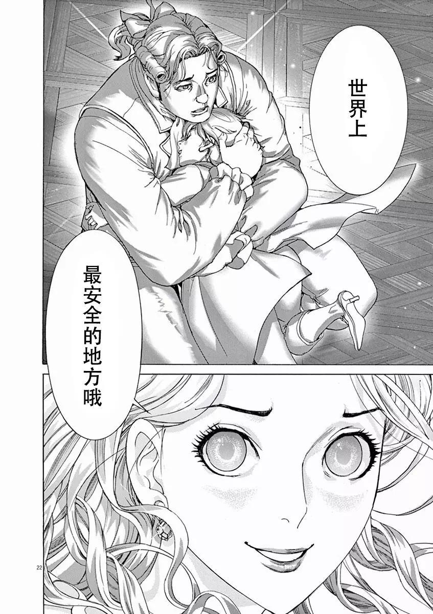 《第三犹太勇士》第47话 第23页