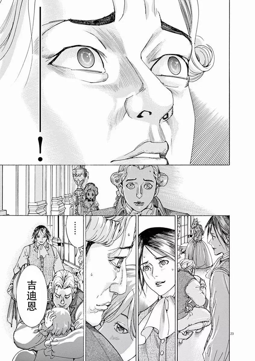 《第三犹太勇士》第47话 第24页
