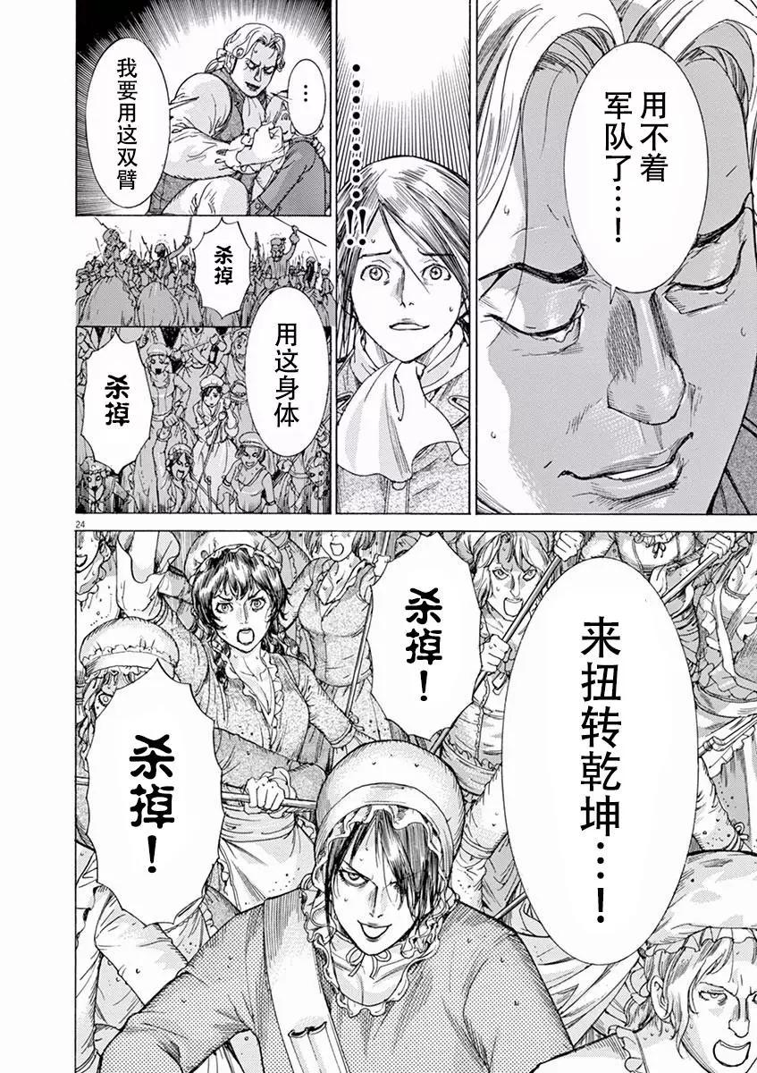 《第三犹太勇士》第47话 第25页
