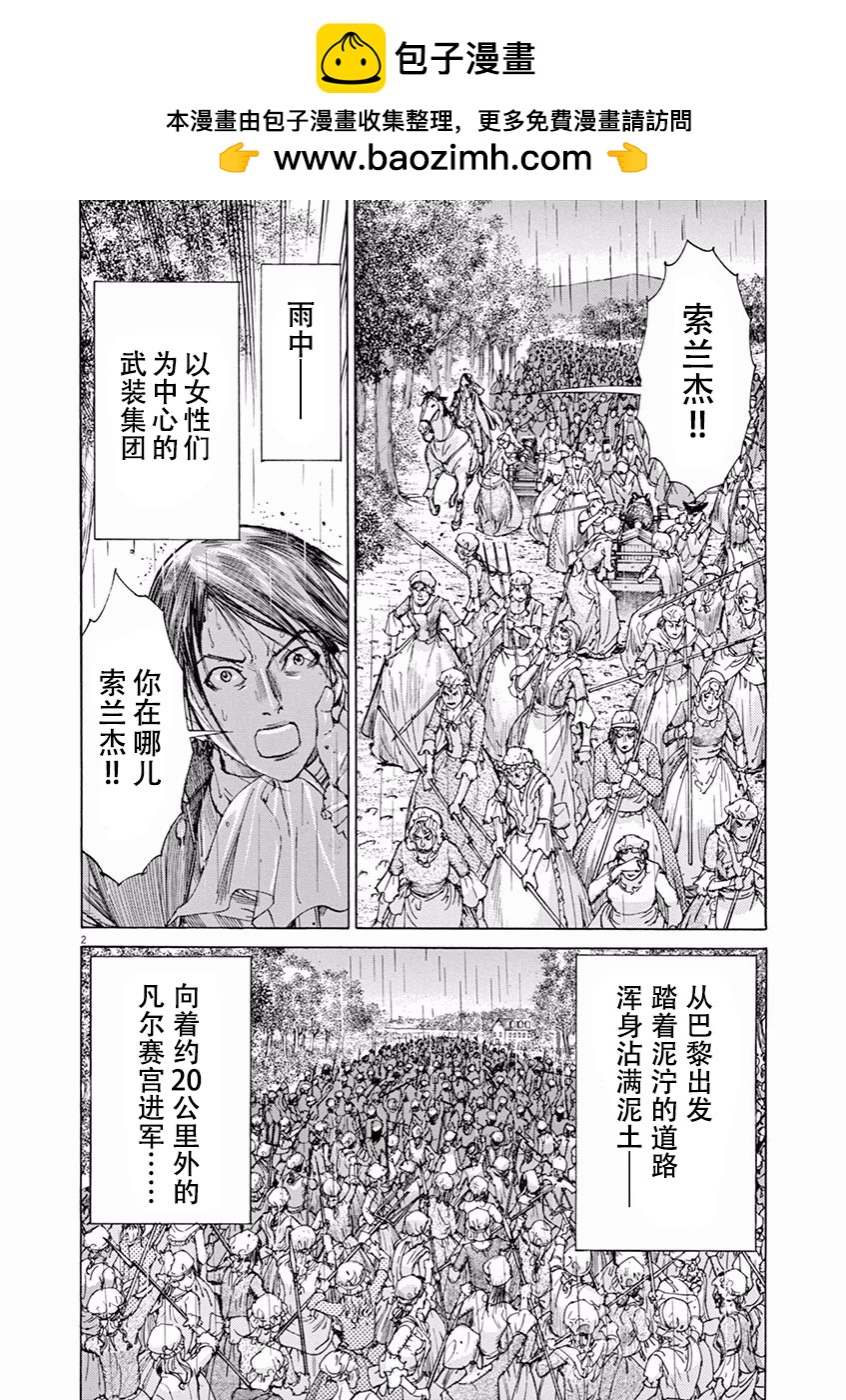 《第三犹太勇士》第47话 第2页