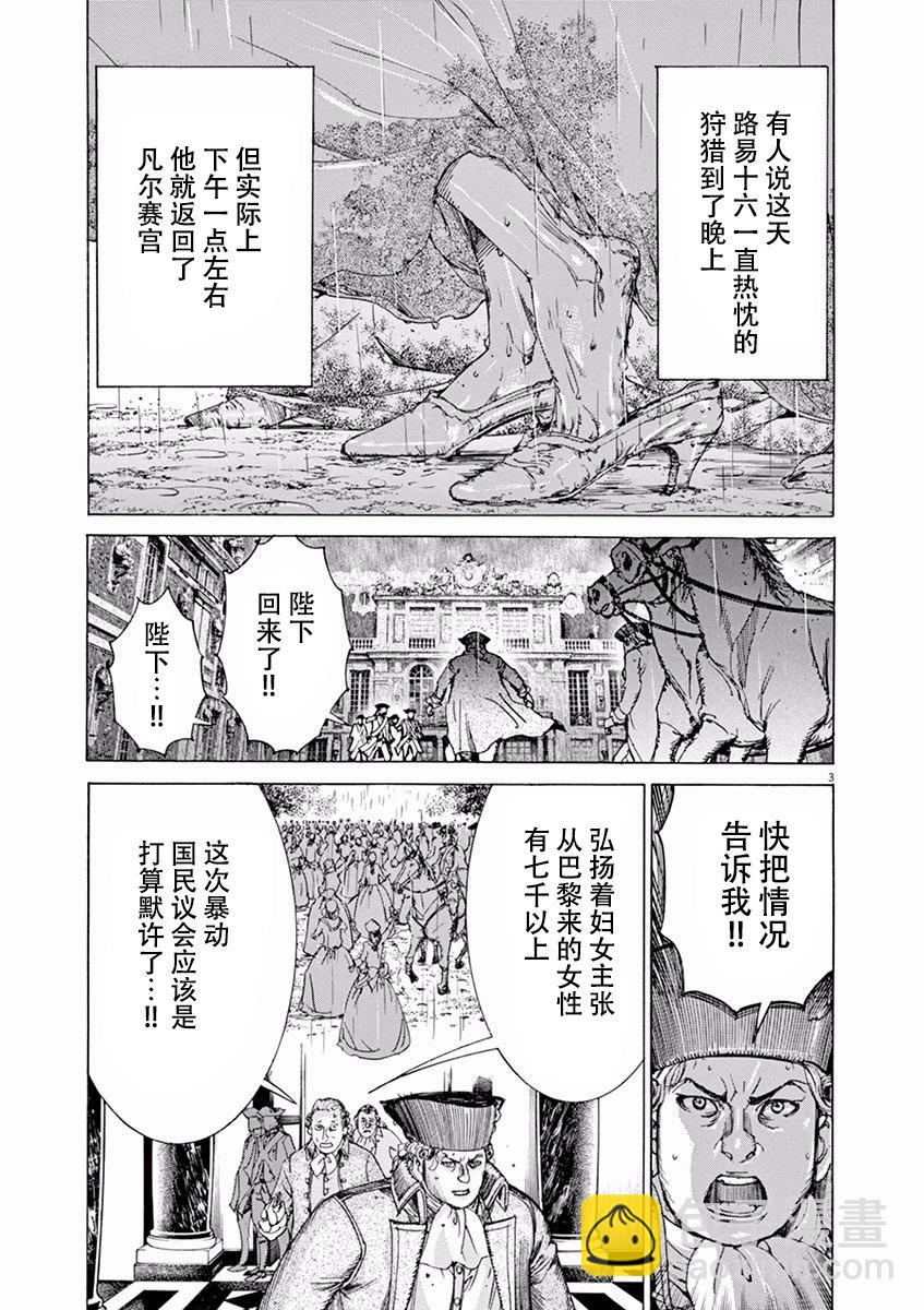 《第三犹太勇士》第47话 第3页