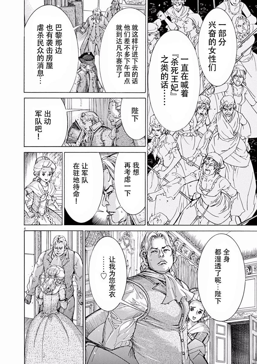 《第三犹太勇士》第47话 第4页
