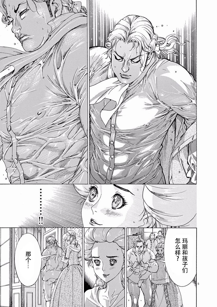 《第三犹太勇士》第47话 第5页