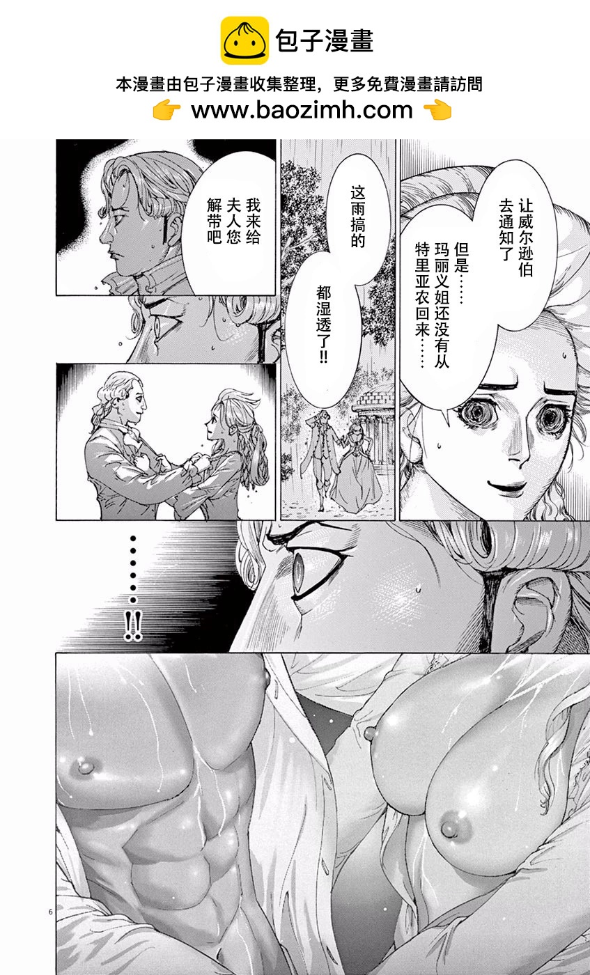 《第三犹太勇士》第47话 第6页