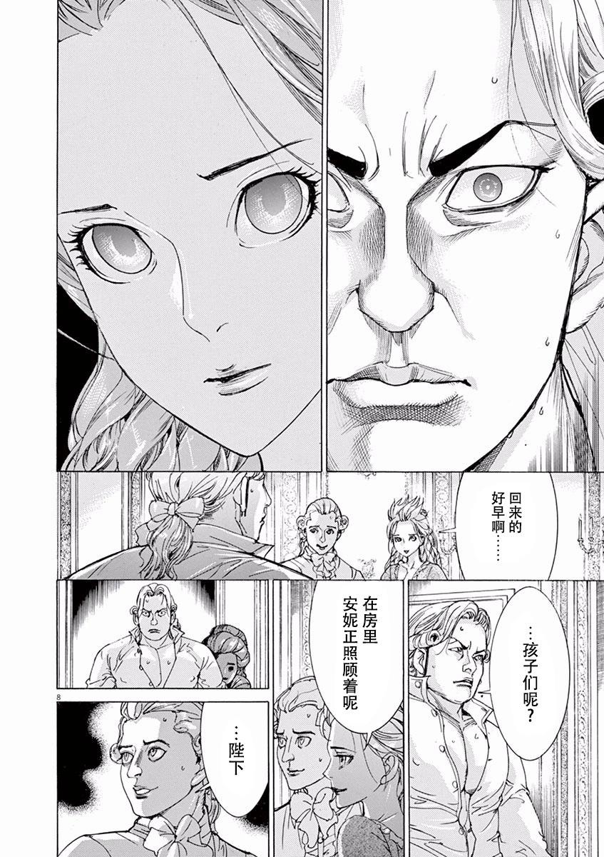 《第三犹太勇士》第47话 第8页