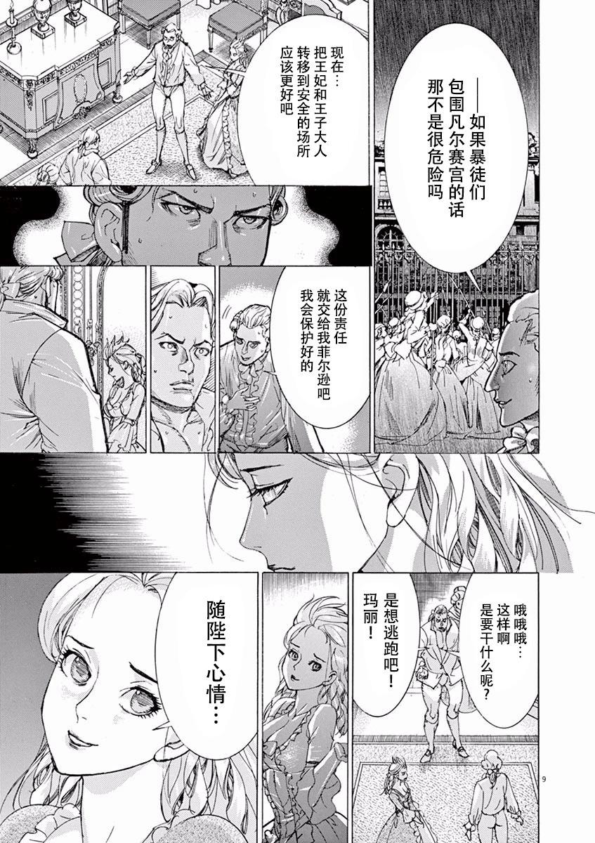 《第三犹太勇士》第47话 第9页