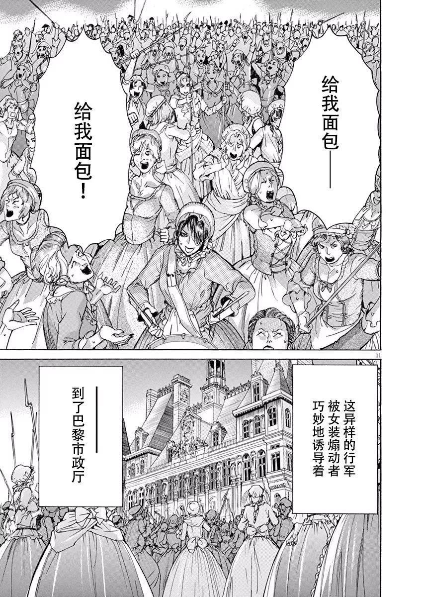 《第三犹太勇士》第46话 第11页