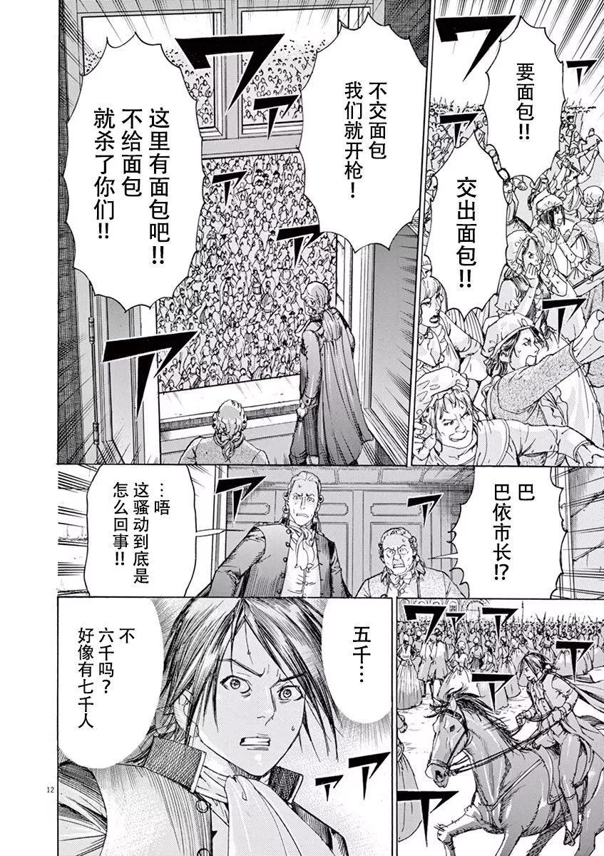 《第三犹太勇士》第46话 第12页