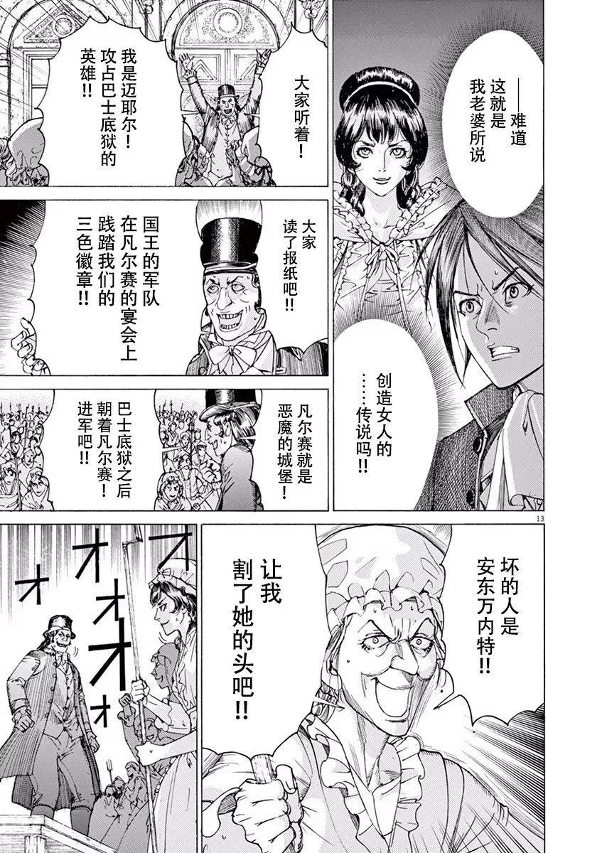 《第三犹太勇士》第46话 第13页