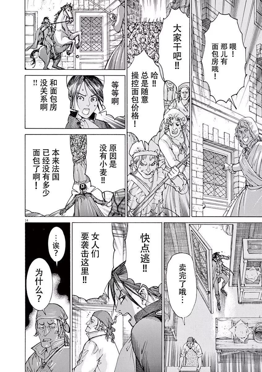 《第三犹太勇士》第46话 第14页