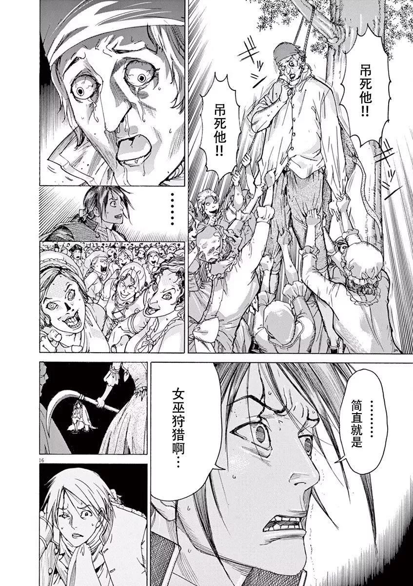 《第三犹太勇士》第46话 第16页
