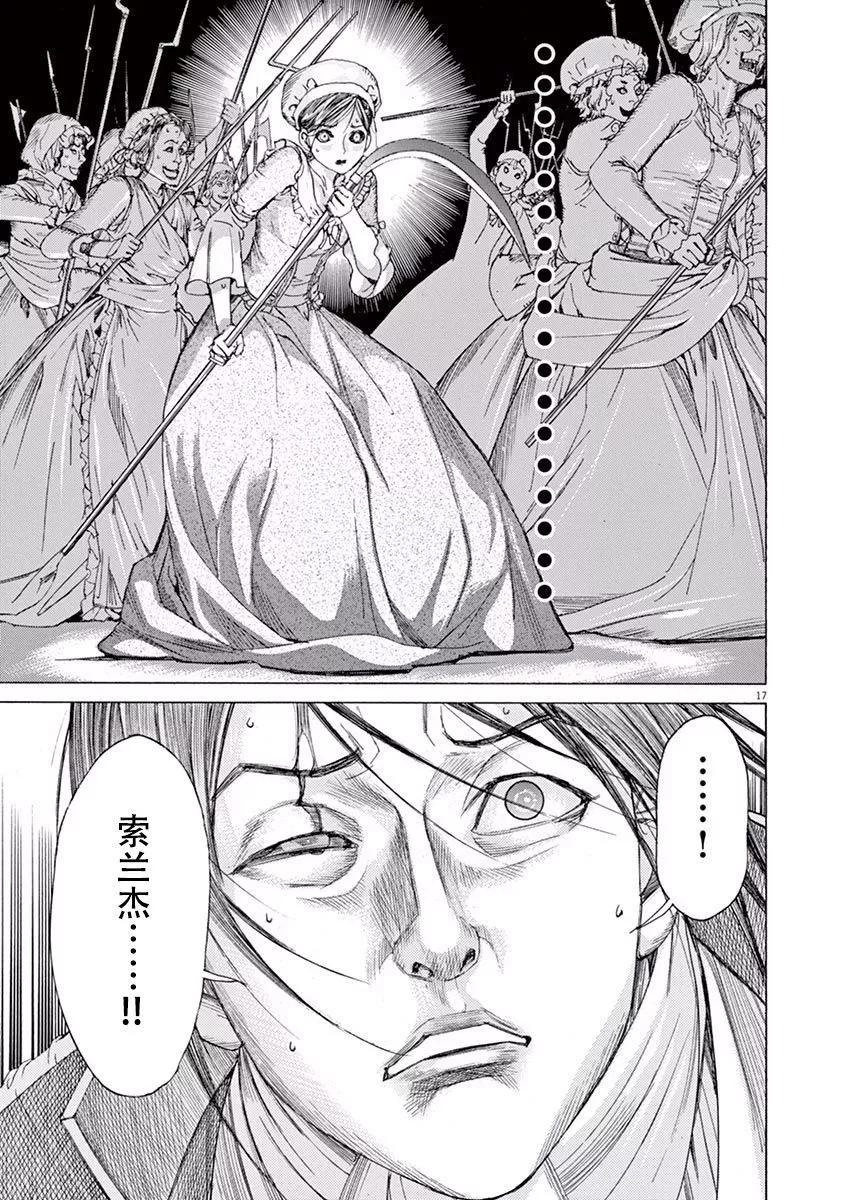 《第三犹太勇士》第46话 第17页