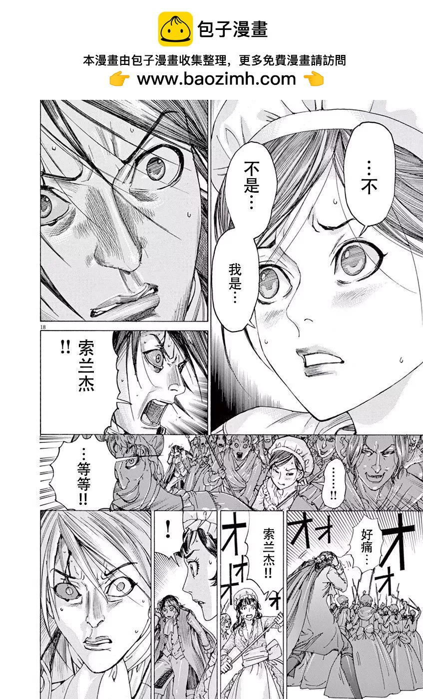 《第三犹太勇士》第46话 第18页