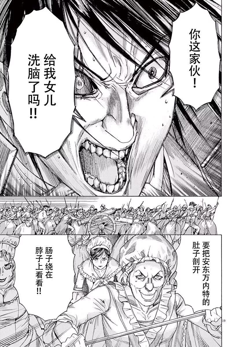 《第三犹太勇士》第46话 第19页