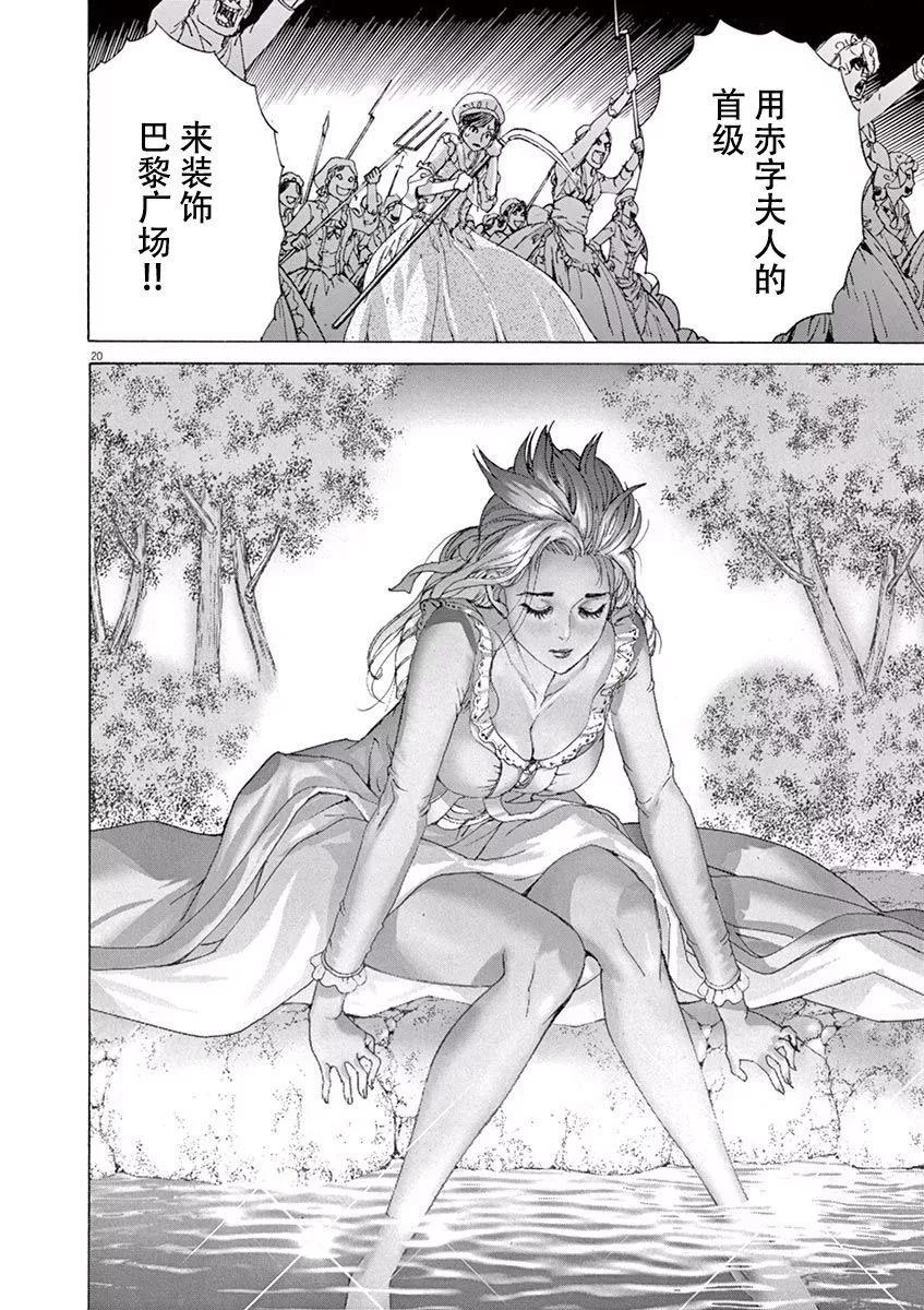 《第三犹太勇士》第46话 第20页