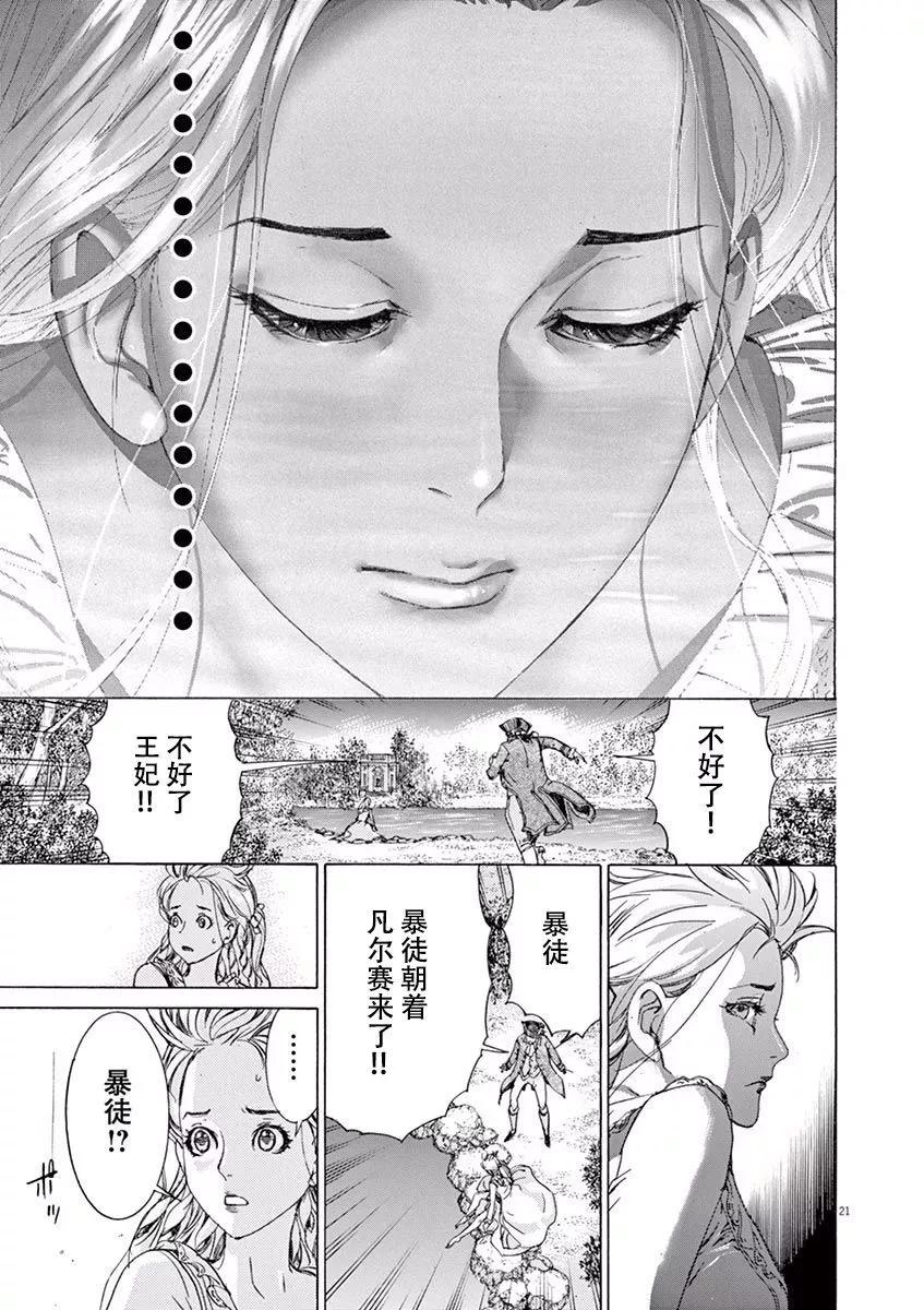 《第三犹太勇士》第46话 第21页