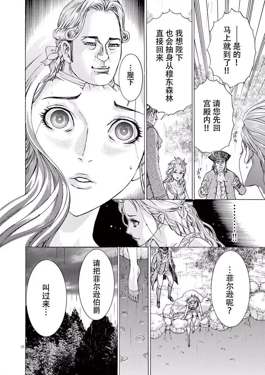 《第三犹太勇士》第46话 第22页