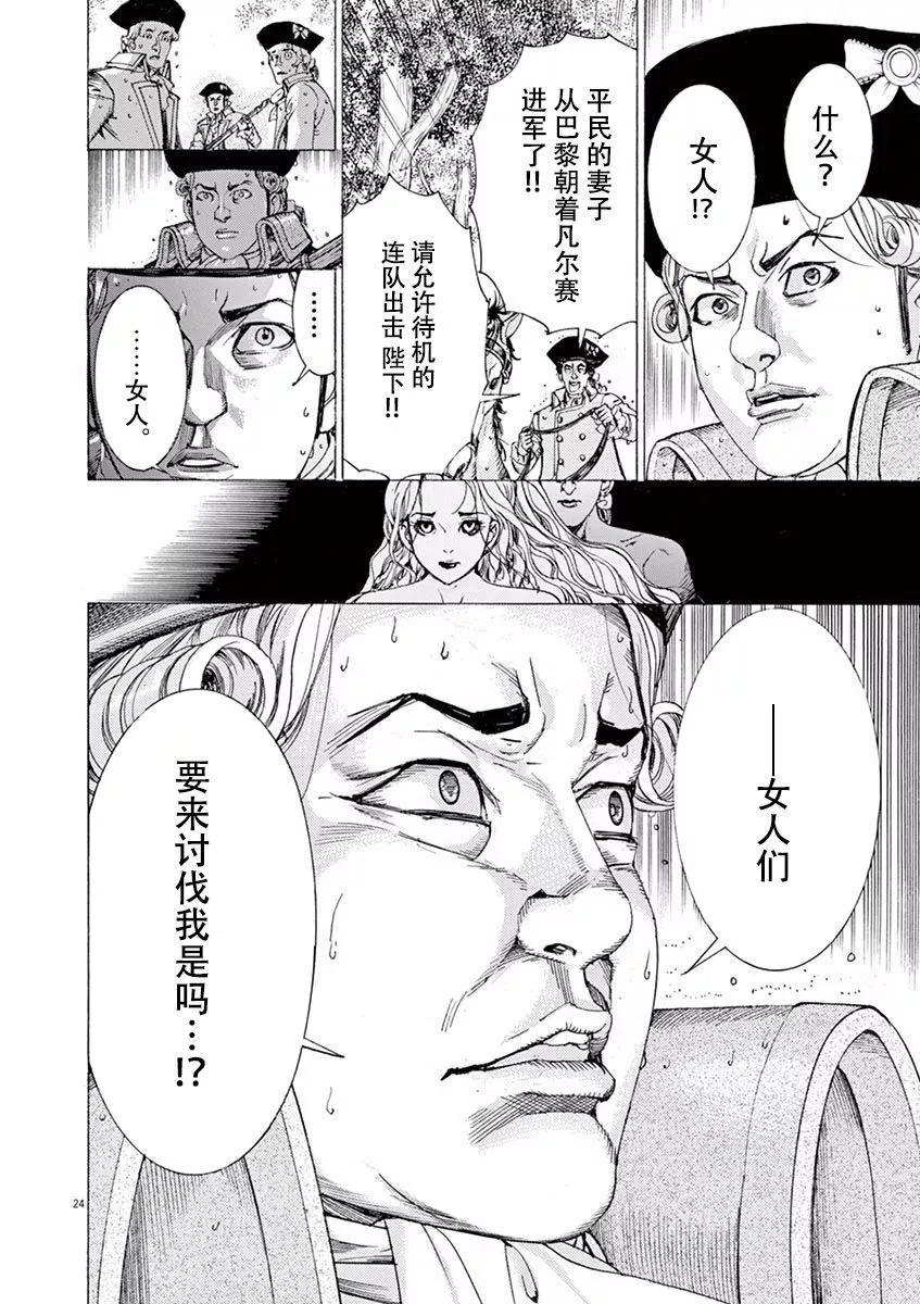 《第三犹太勇士》第46话 第24页