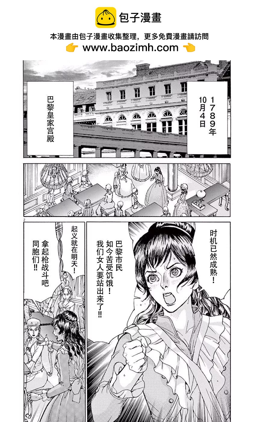 《第三犹太勇士》第46话 第2页