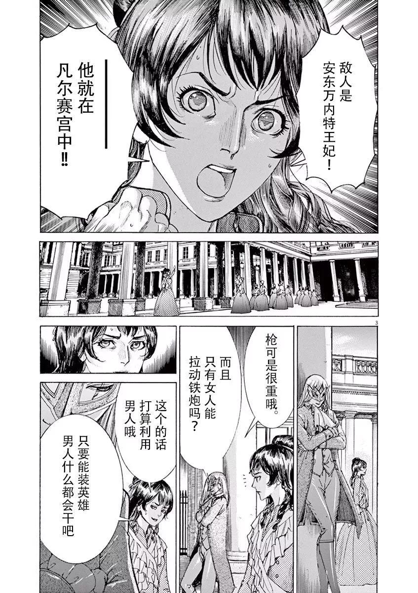 《第三犹太勇士》第46话 第3页