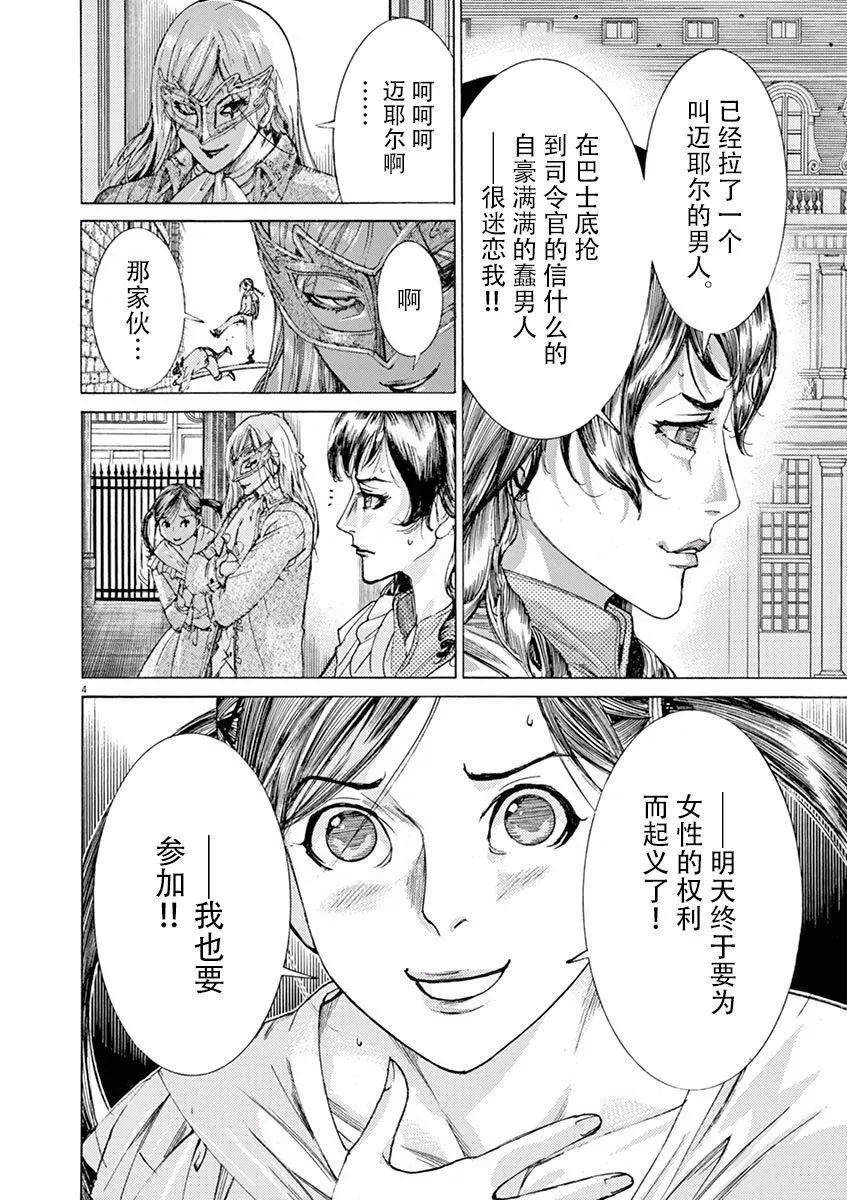 《第三犹太勇士》第46话 第4页