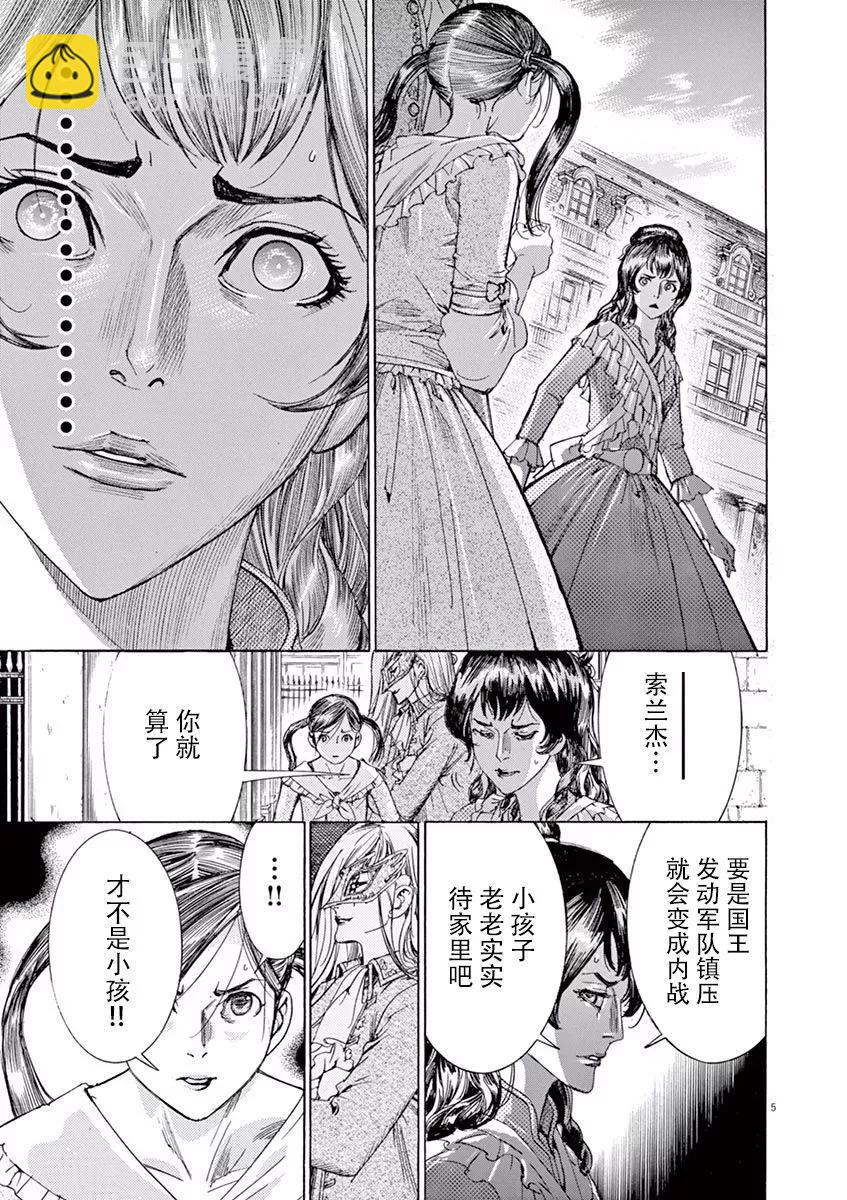 《第三犹太勇士》第46话 第5页