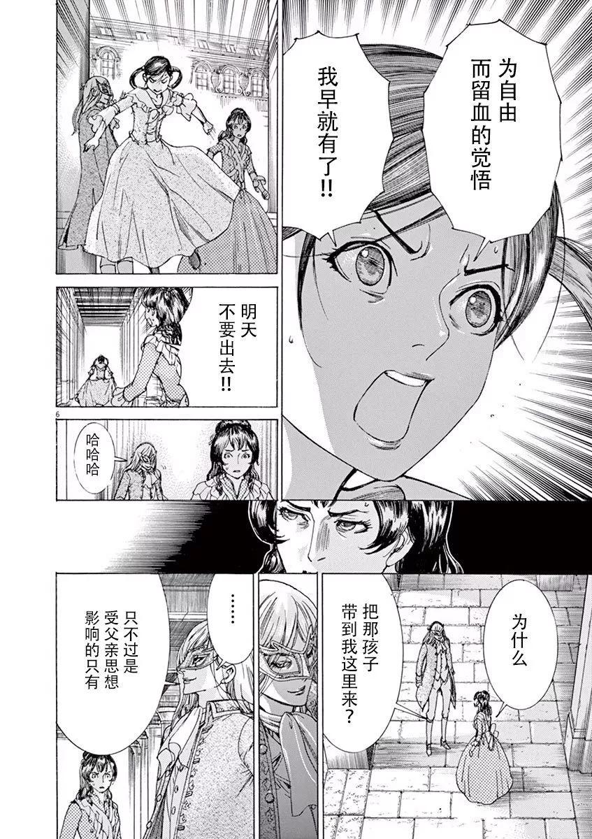 《第三犹太勇士》第46话 第6页