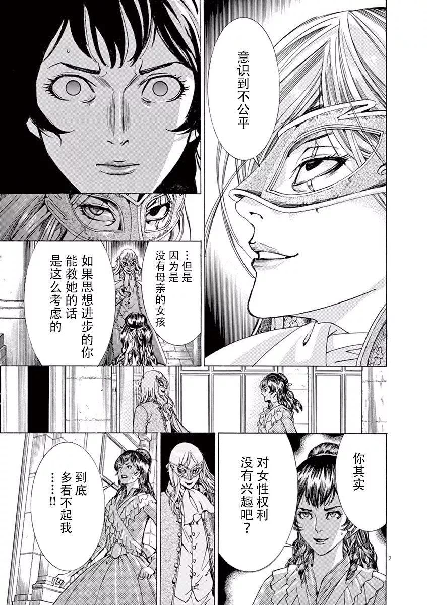《第三犹太勇士》第46话 第7页