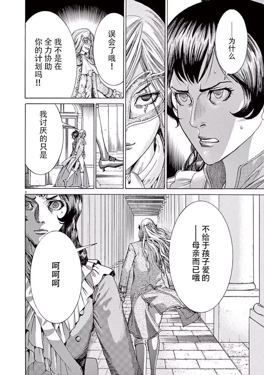 《第三犹太勇士》第46话 第8页