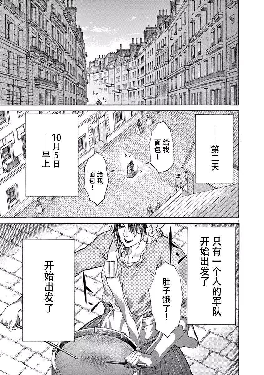 《第三犹太勇士》第46话 第9页