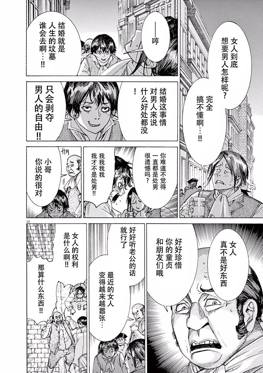 《第三犹太勇士》第45话 第10页