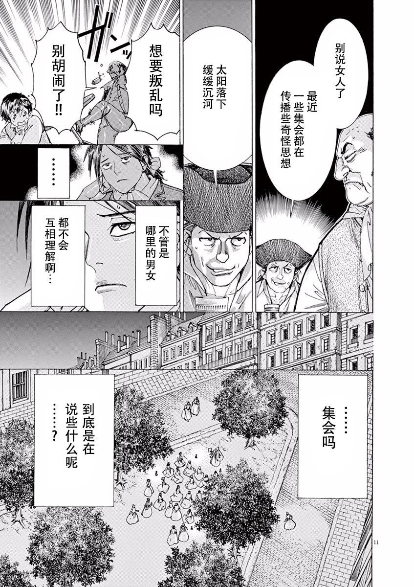 《第三犹太勇士》第45话 第11页