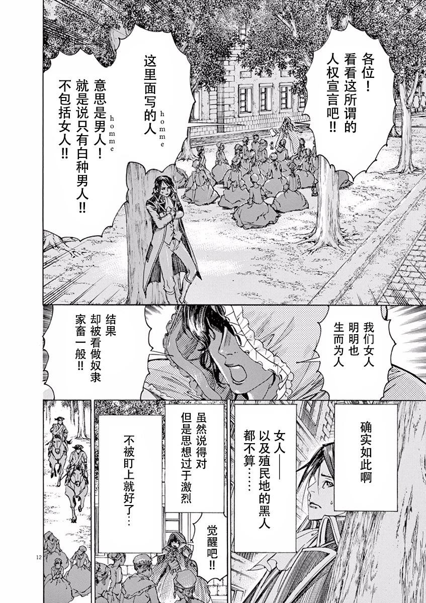 《第三犹太勇士》第45话 第12页