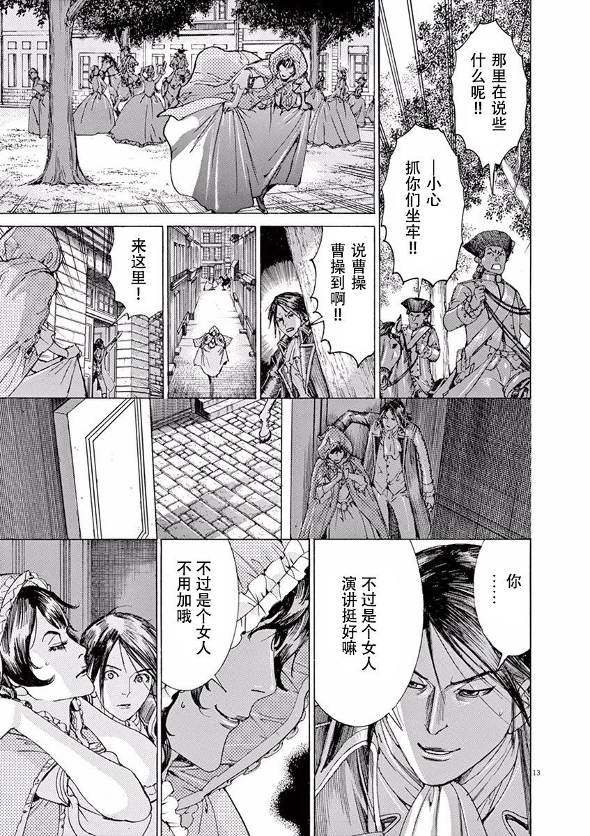 《第三犹太勇士》第45话 第13页