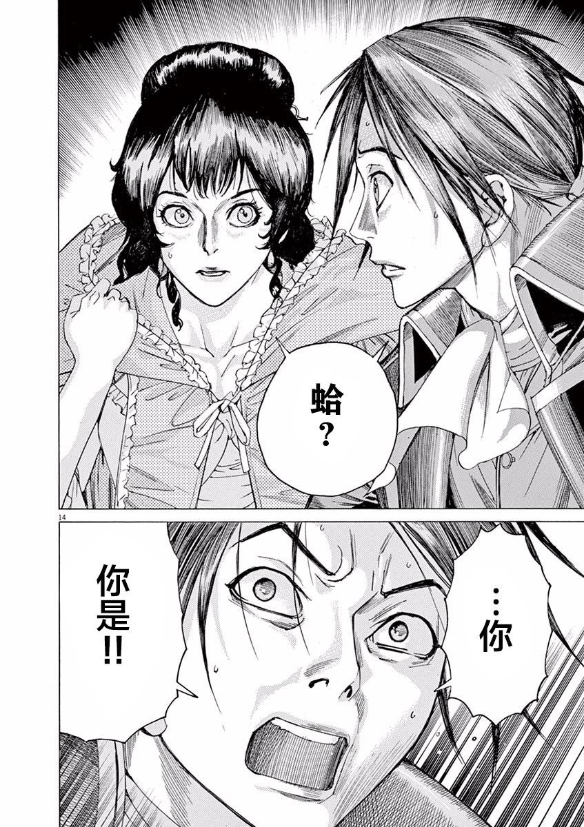 《第三犹太勇士》第45话 第14页