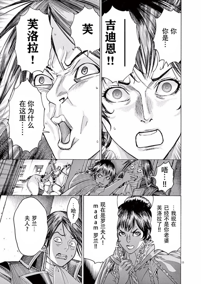 《第三犹太勇士》第45话 第15页