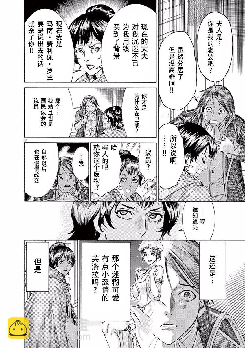 《第三犹太勇士》第45话 第16页